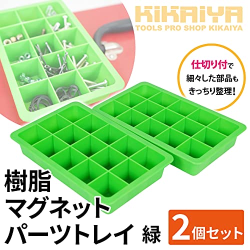 マグネットパーツトレイ 190×120mm 仕切り付 2個セット 緑 グリーン